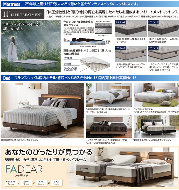 フランスベッドSALEのご案内